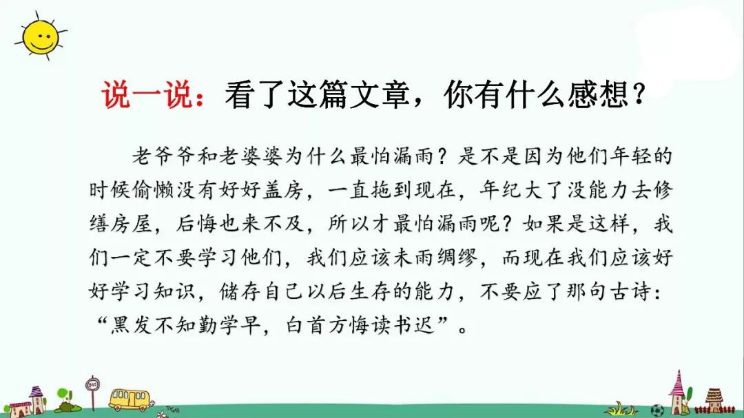 部编人教版三年级下册28课笔记,人教版语文三年级下册28课知识点
