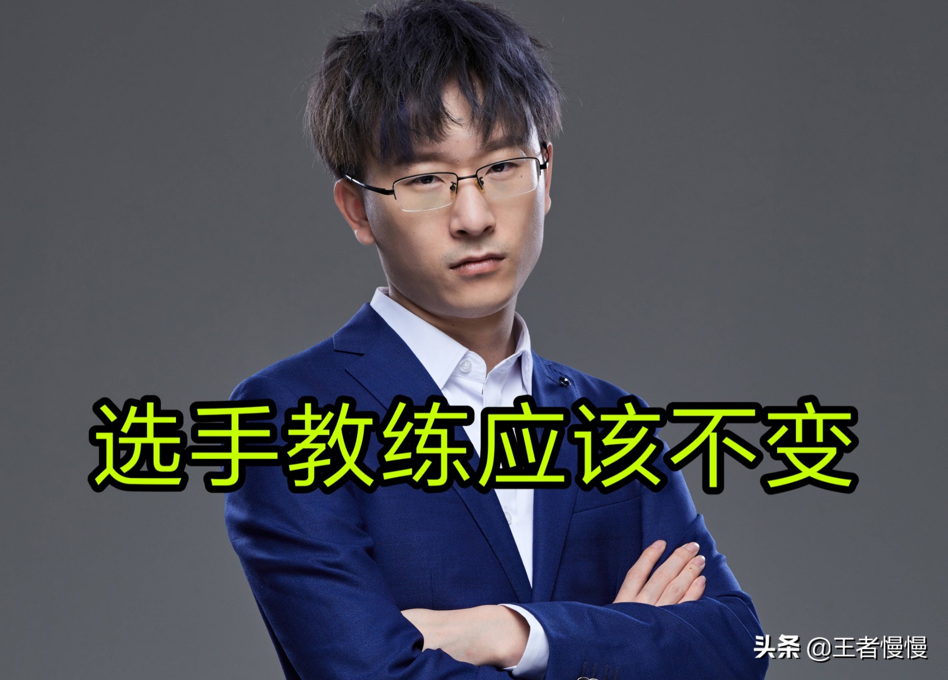 夺冠也要卖队，Sky爆料Ts被“知名APP”收购，选手和教练不变