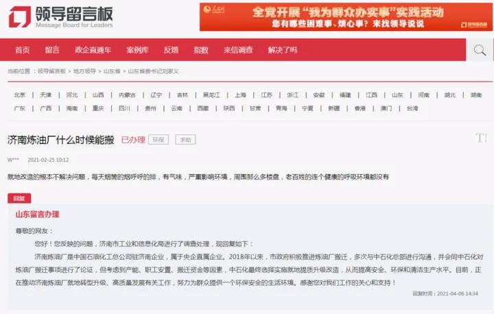 济南炼油厂不搬了？是先来后到还是生态优先？