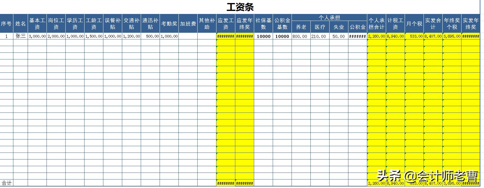 工资计算excel模板60套,工资表excel技巧大全