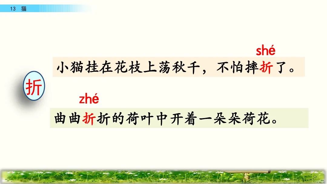 四年级下册语文13课猫课文解析,部编版四年级下册13猫教学视频
