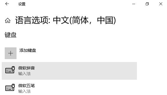 win10如何添加繁体输入法,win10怎么添加五笔输入