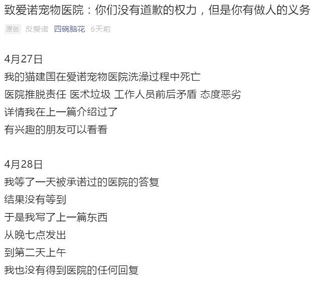 爱诺宠物医院事件,爱诺宠物医院大众点评