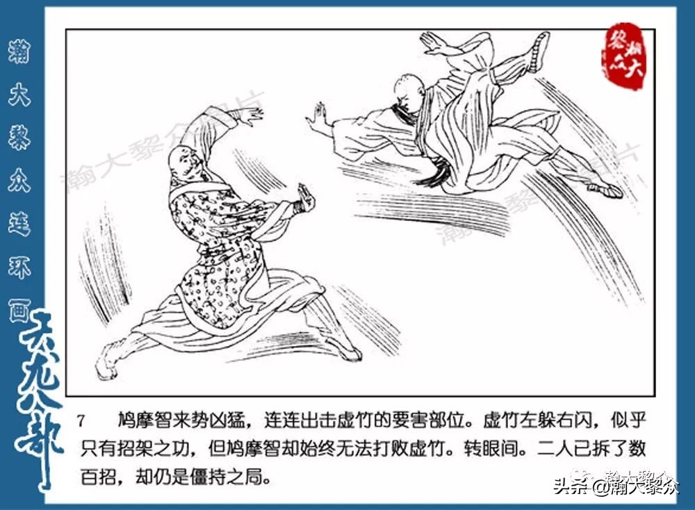 瀚大黎众连环画水浒全传,连环画天龙八部第七集