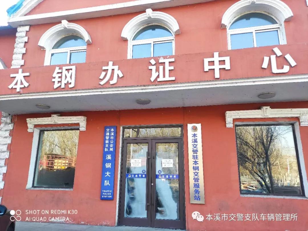 本溪驾驶证到期在沈阳能换吗,本溪明山分局可以换驾驶证吗