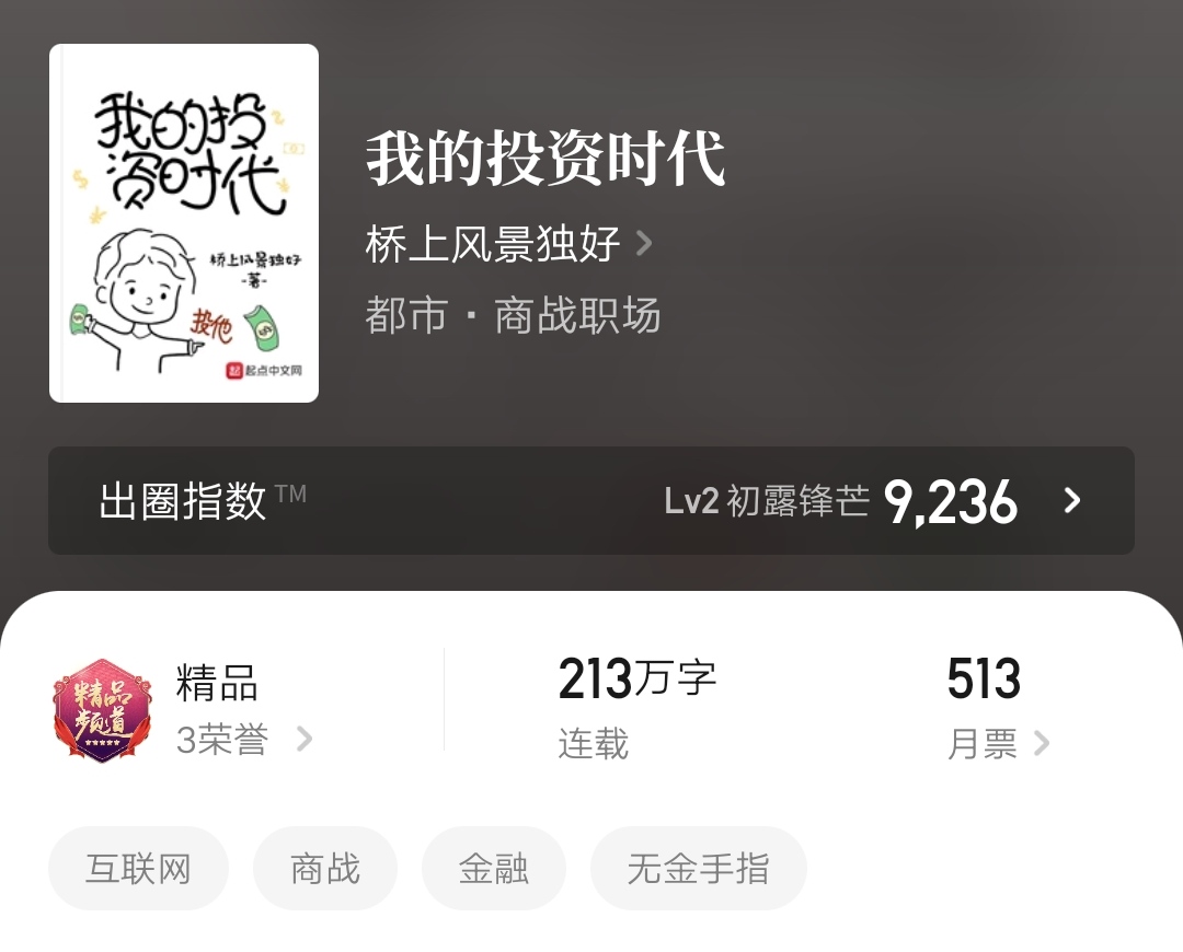 六本商战小说,六本商战职场都市文推荐