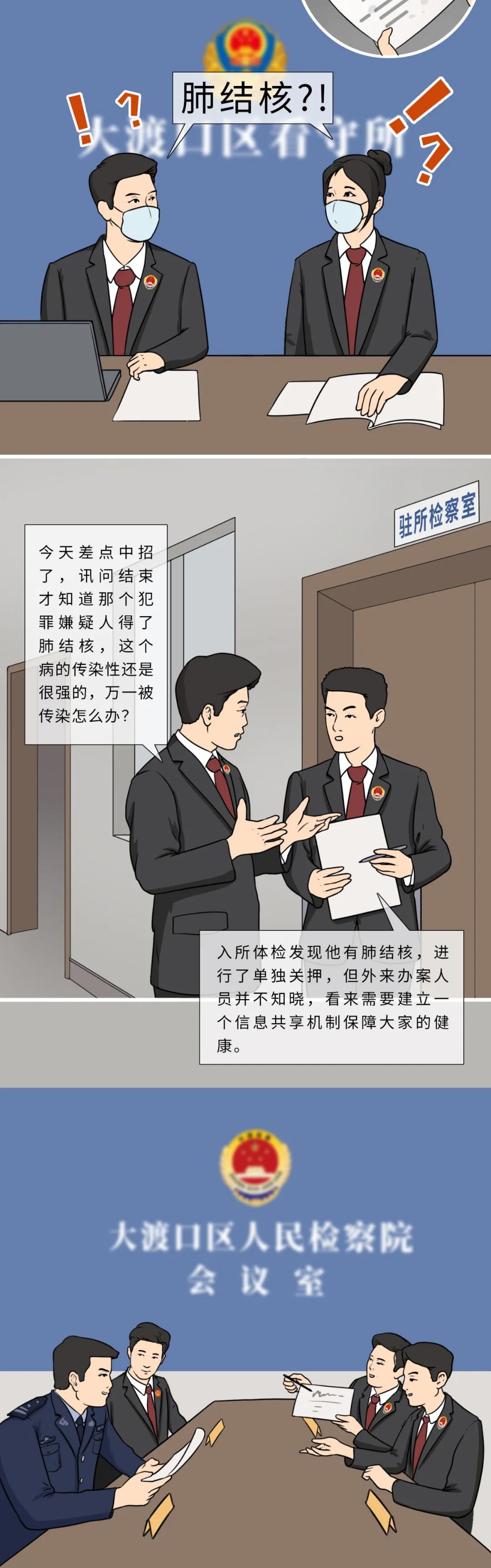 抓捕有传染病的嫌疑人注意事项,犯罪嫌疑人有传染病怎么办