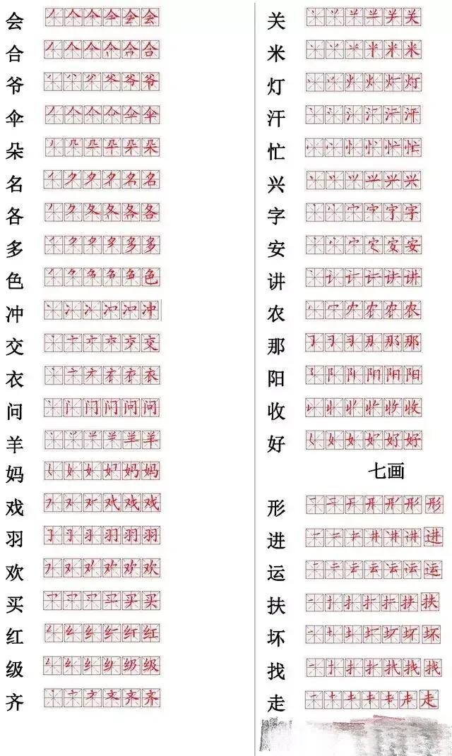 小学生倒笔字写法,小学疫情期间写字练习