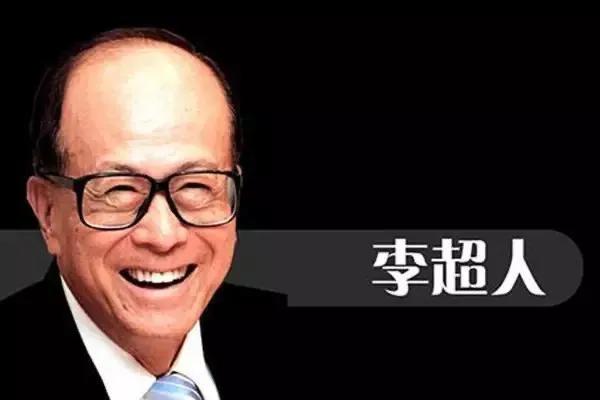 商界名人李嘉诚创业故事,李嘉诚收购和记黄埔在哪一年