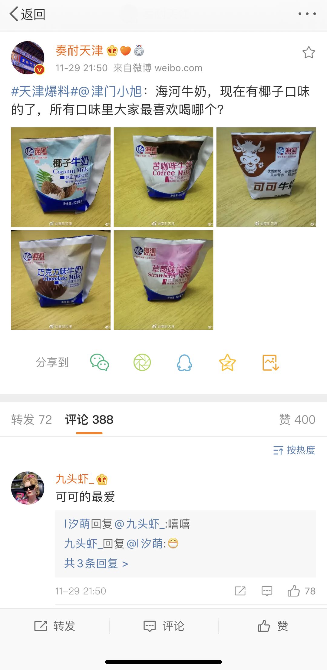 海河牛奶,喝过的人都知道,zen倍儿棒