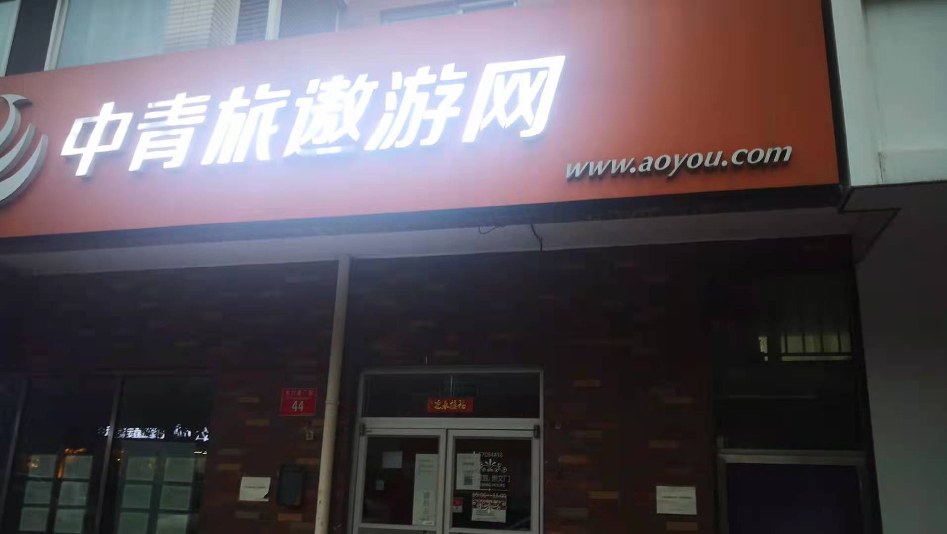 消失的旅游门店，合并的冤家对手