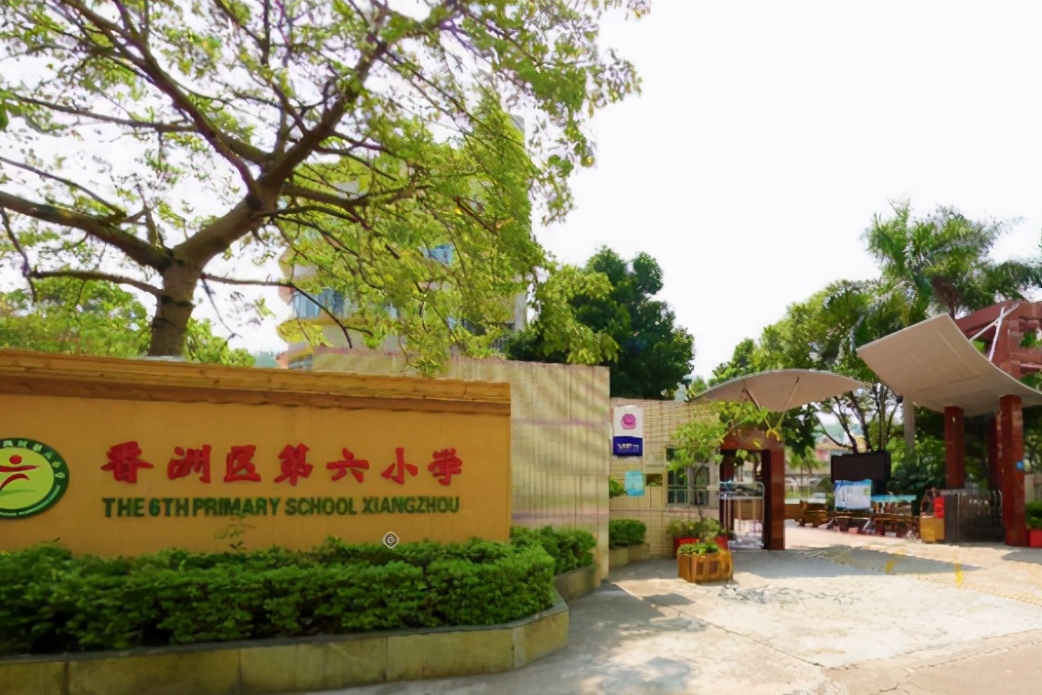 珠海前十所最好的小学,珠海最好的国际小学