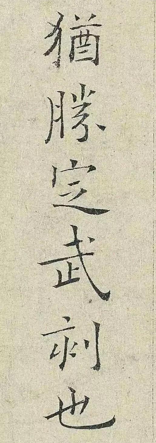 最养眼楷书,中国颜值最高的楷书