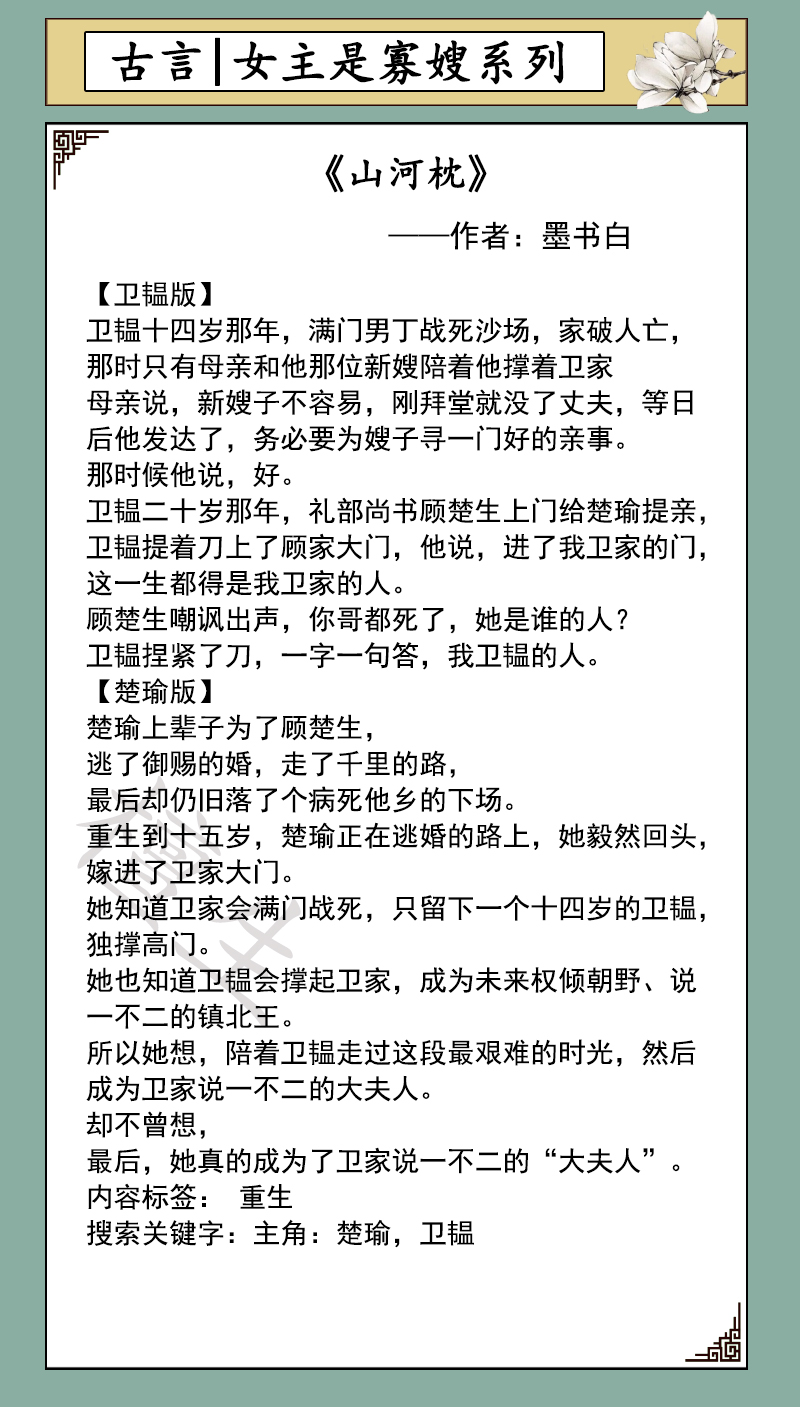 八本女主是男主寡嫂系列文！《山河枕》《*香偷**窃玉》小叔子想报恩