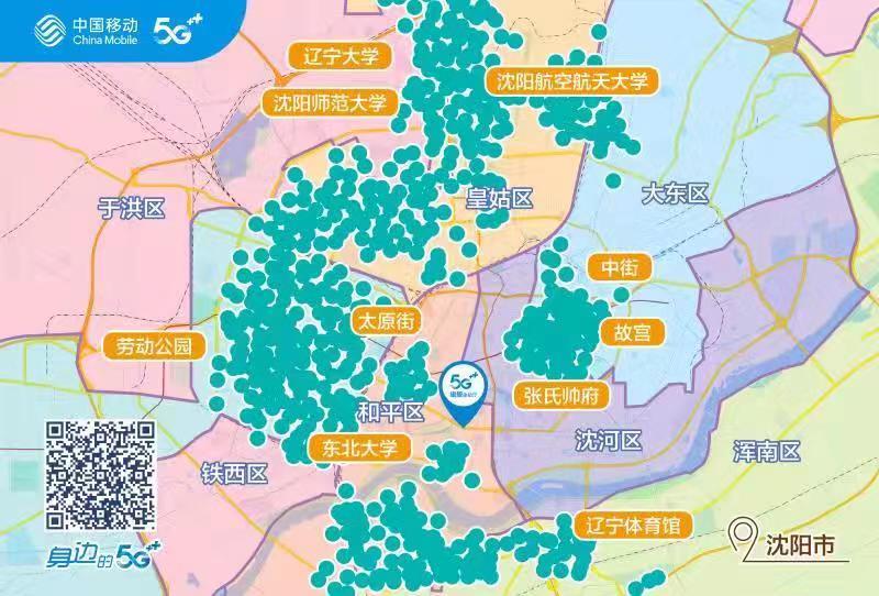 沈阳5g全面覆盖要多久,哪个城市5g套餐最便宜