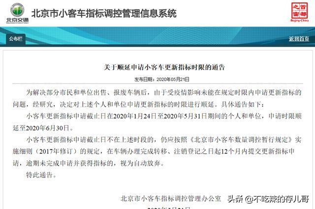 北京车牌过户后怎么更新指标,北京企业车牌指标条件