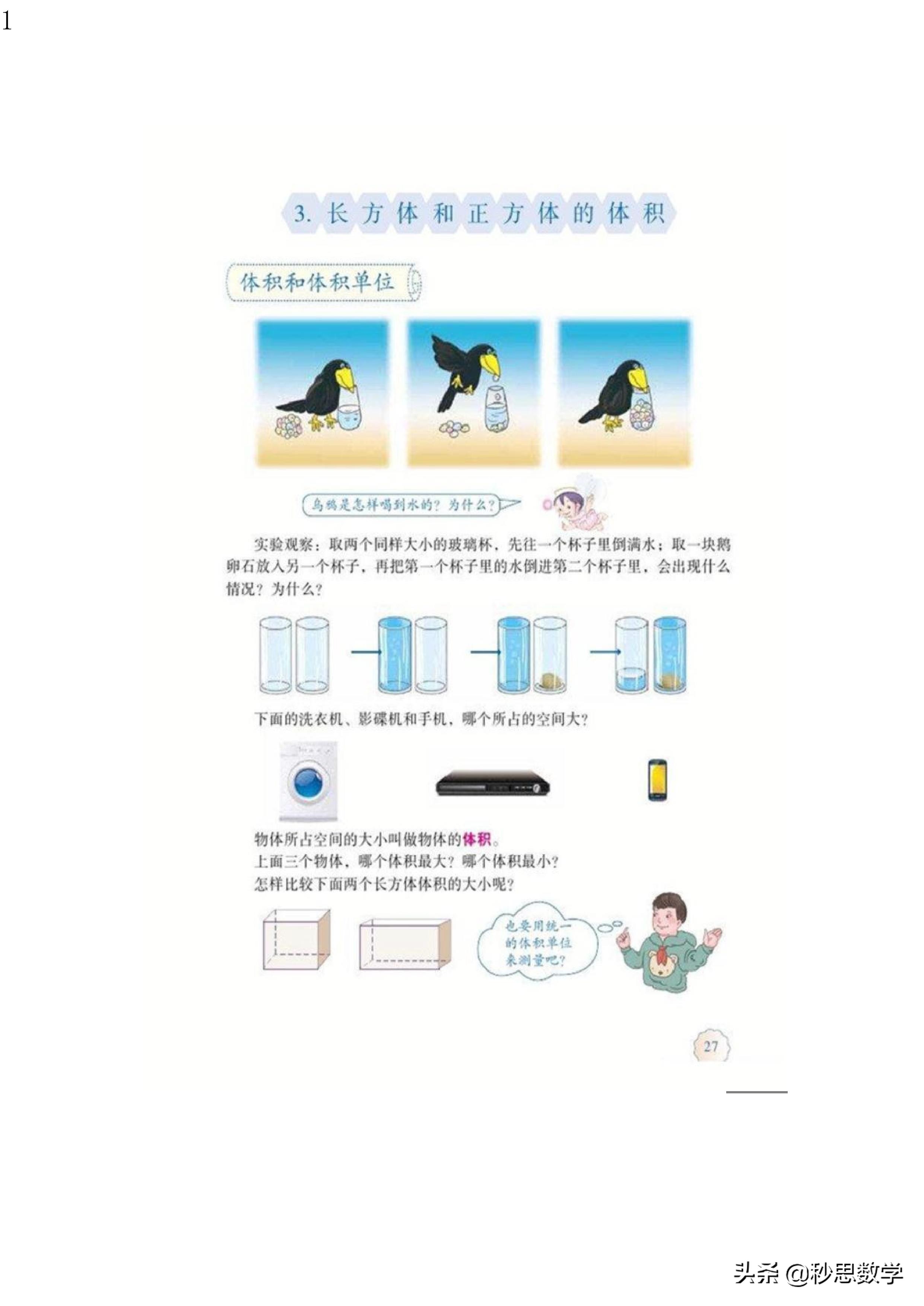 五年级数学下册电子课本人教版,五年级数学下册电子课本人教