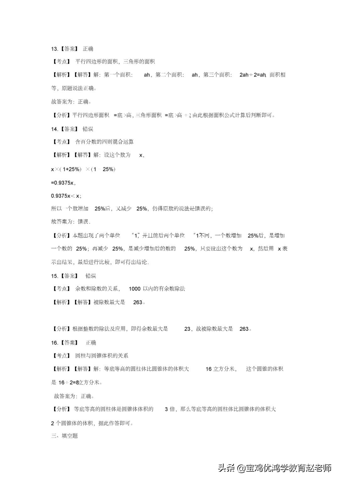 六年级下册数学试卷例题,2017-2018六年级下册数学期中试卷