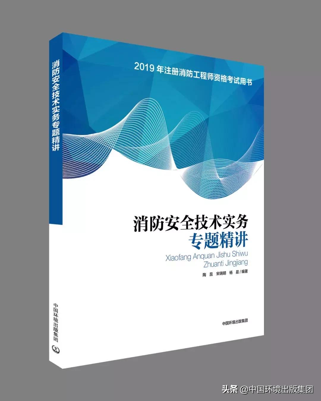 2022消防工程师考试用书,注册消防师考试书