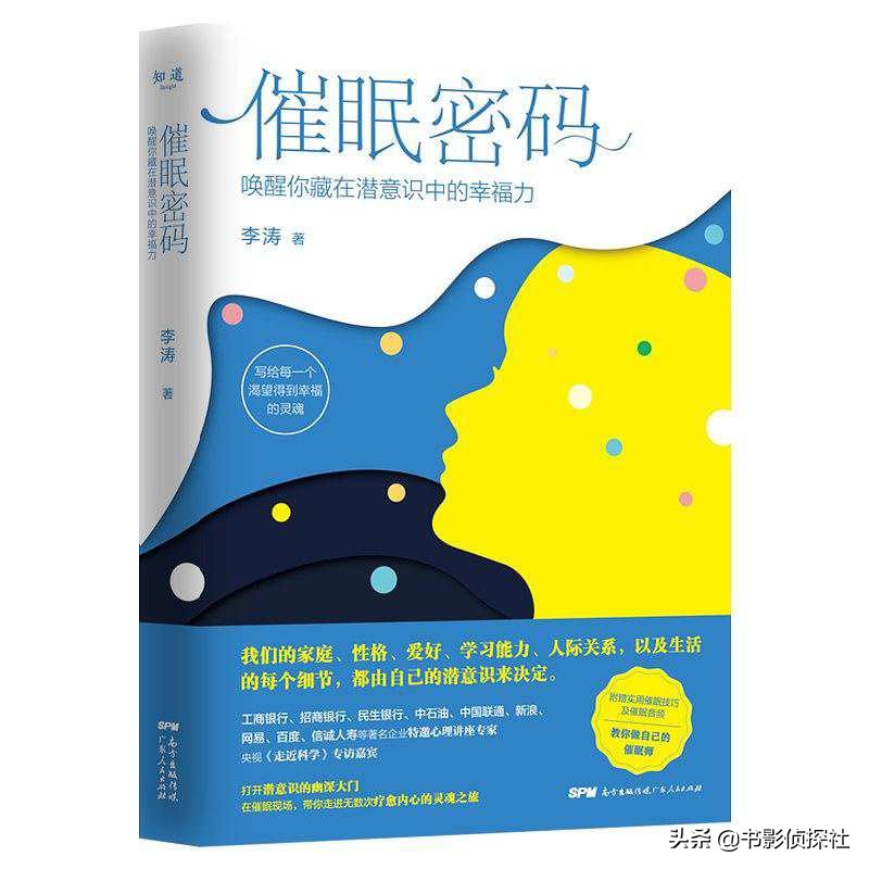 催眠让人忘记痛苦记忆,催眠潜意识密码