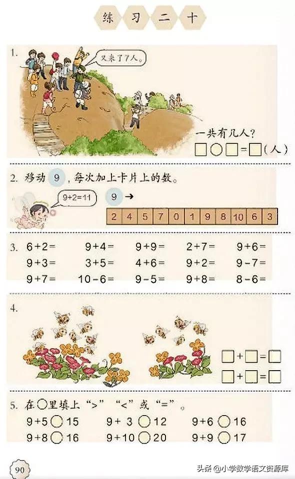 人教版小学数学一年级下册电子版,小学数学人教版电子课本教案