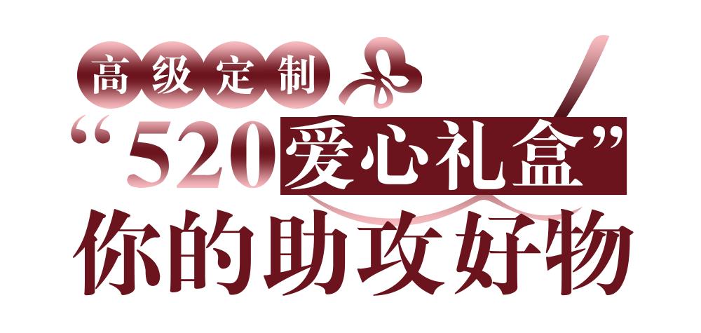 520甜宠｜比利时新式口感浪漫降临，PierreMarcolini邀您探寻