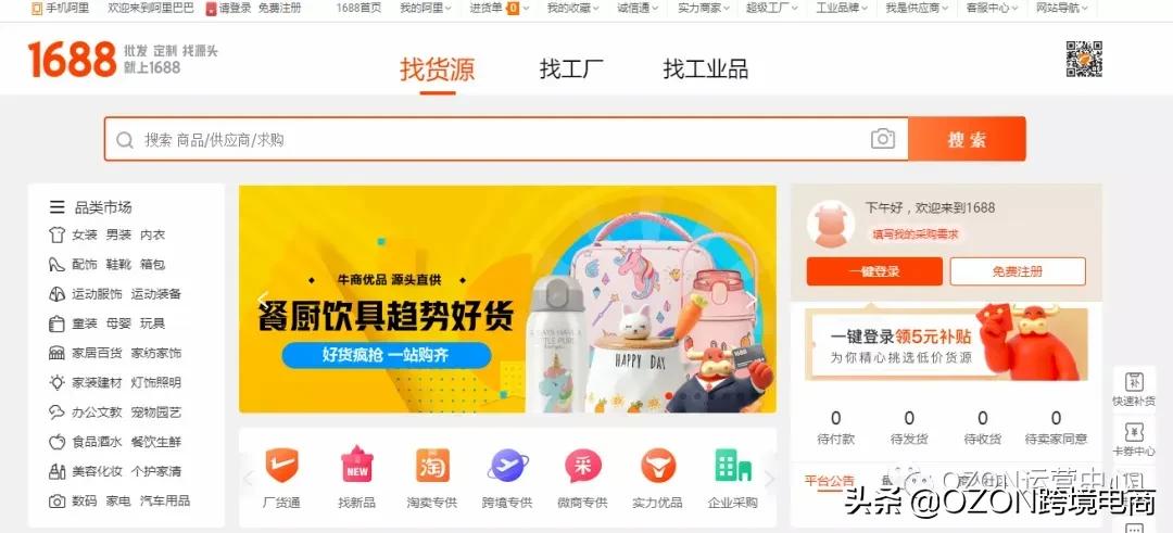 俄罗斯电商平台ozon卖什么好,ozon俄罗斯电商平台怎么操作