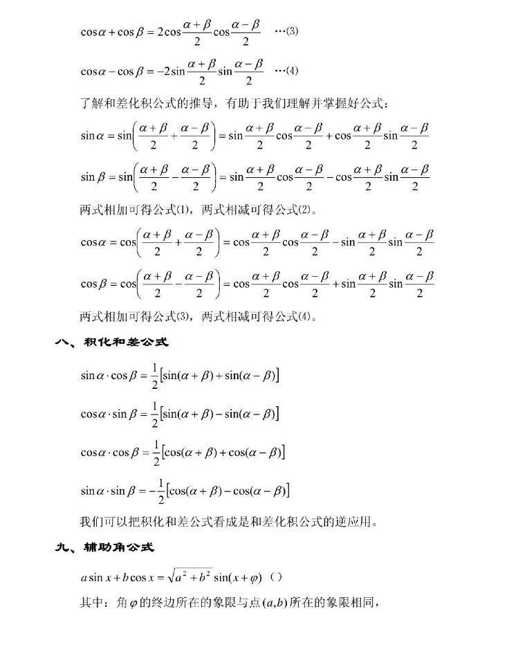 涓夎鍑芥暟涓囪兘绉掓潃鍏紡,鍩虹涓夎鍑芥暟涓囪兘鍏紡澶у叏