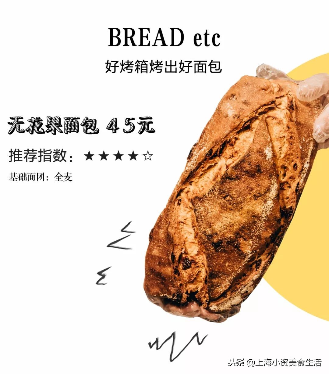 魔都面包大大大大测评，教你吃懂面包！