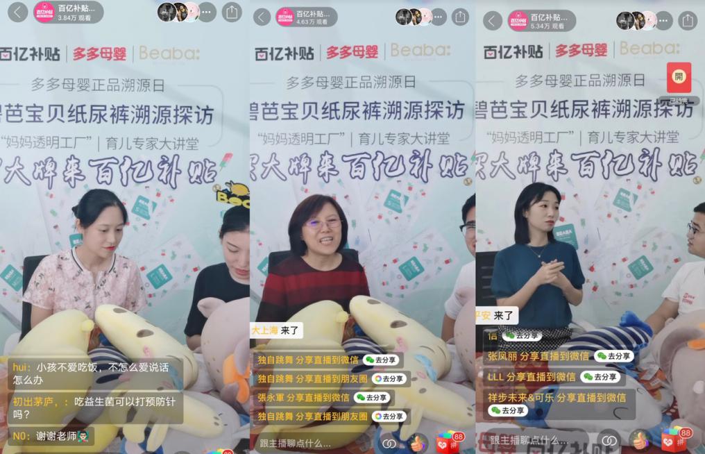 “放心”写脸上！拼多多直播玩出新花样，30万宝妈宝爸看上瘾了