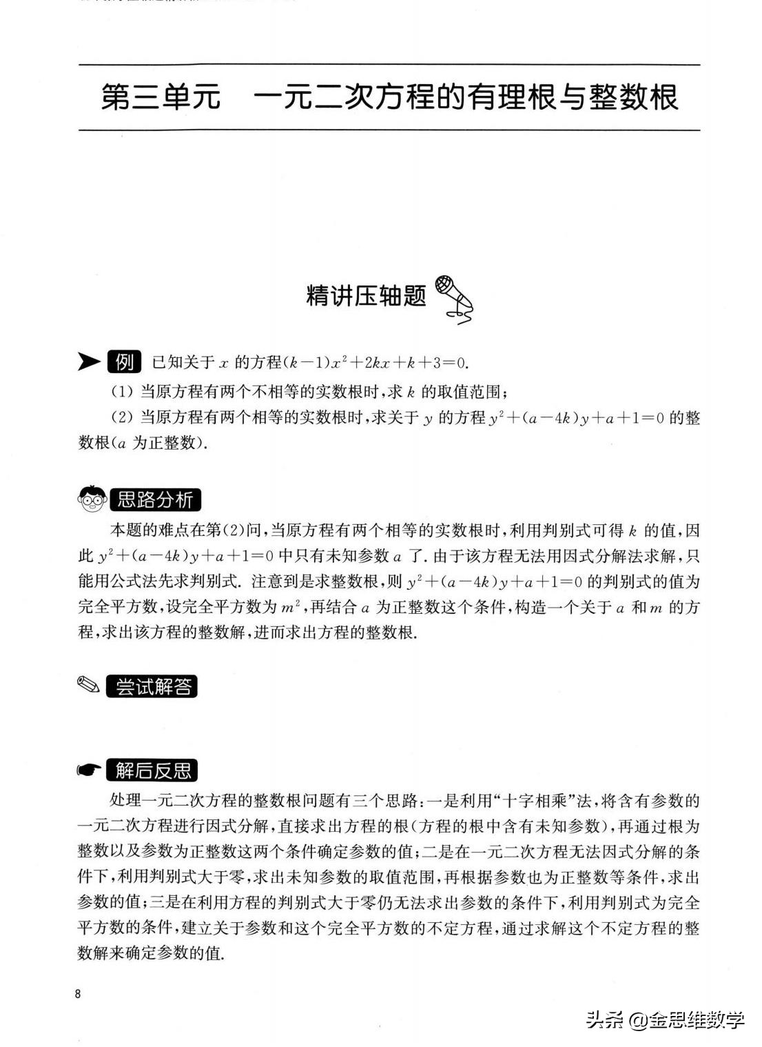 二次函数解析式的确定培优练习题,人教版九年级数学二次函数培优题