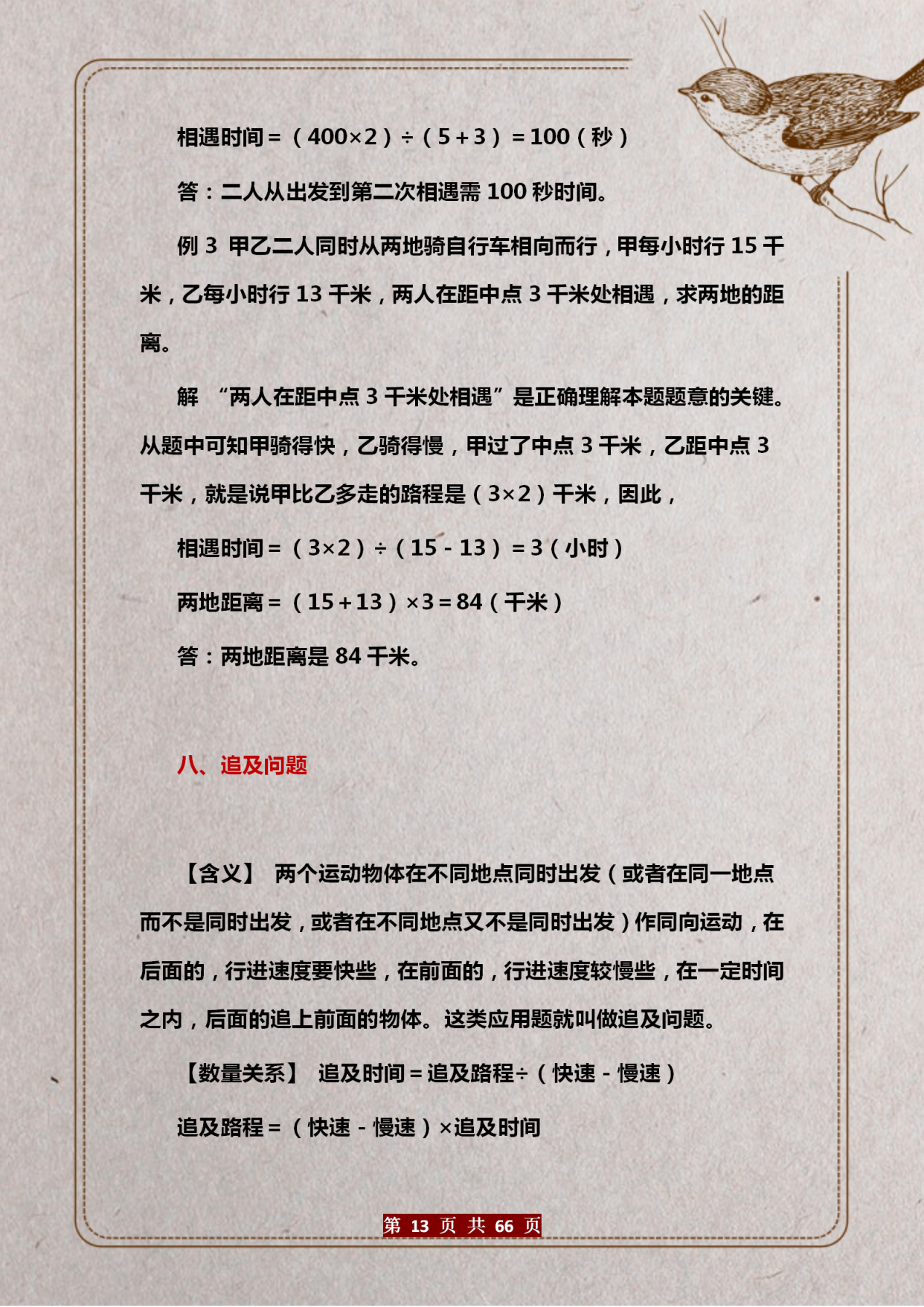 小学奥数经典题型解析30题,小学奥数题一年级难