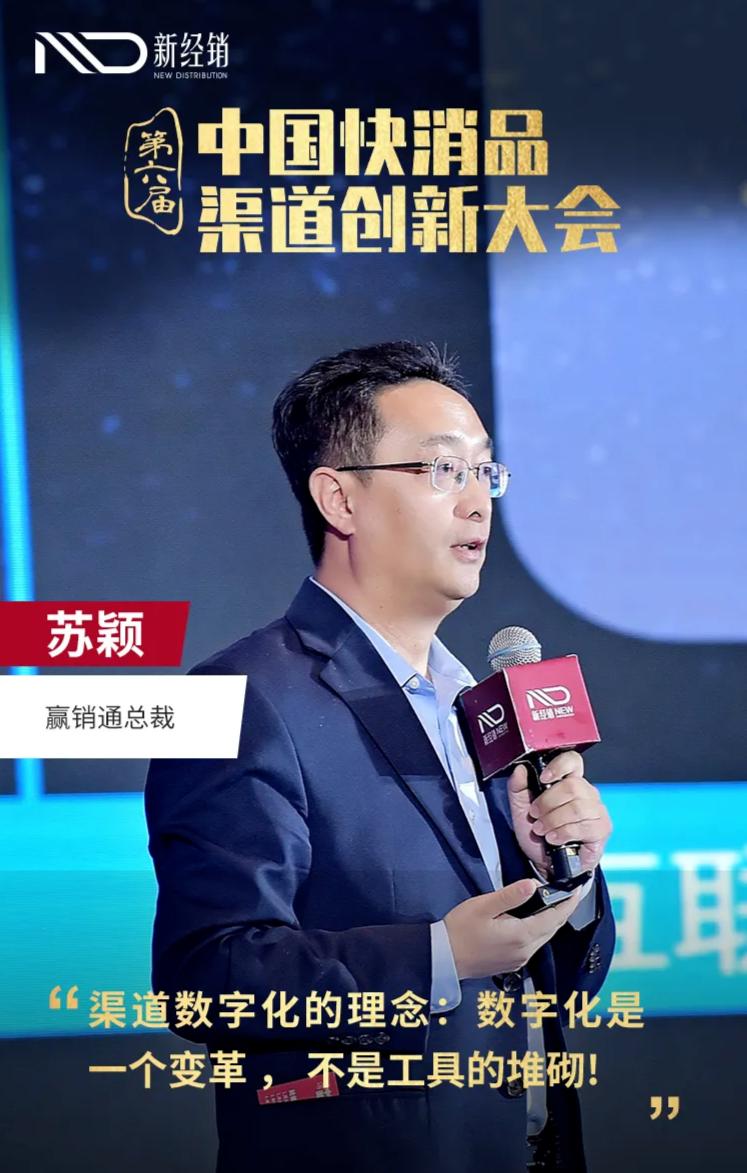 赢销通苏颖:快消行业“消失”的1.5万亿,如何靠数字化找回来?