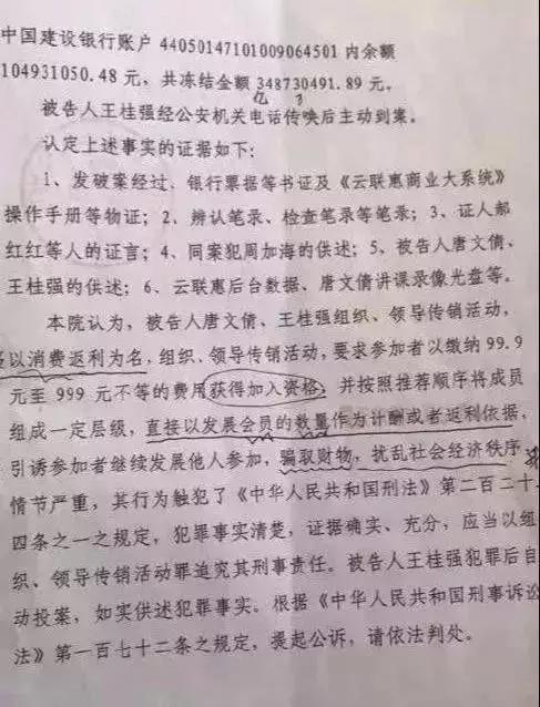 云联惠案最新判决书,云联惠一审判决最新消息