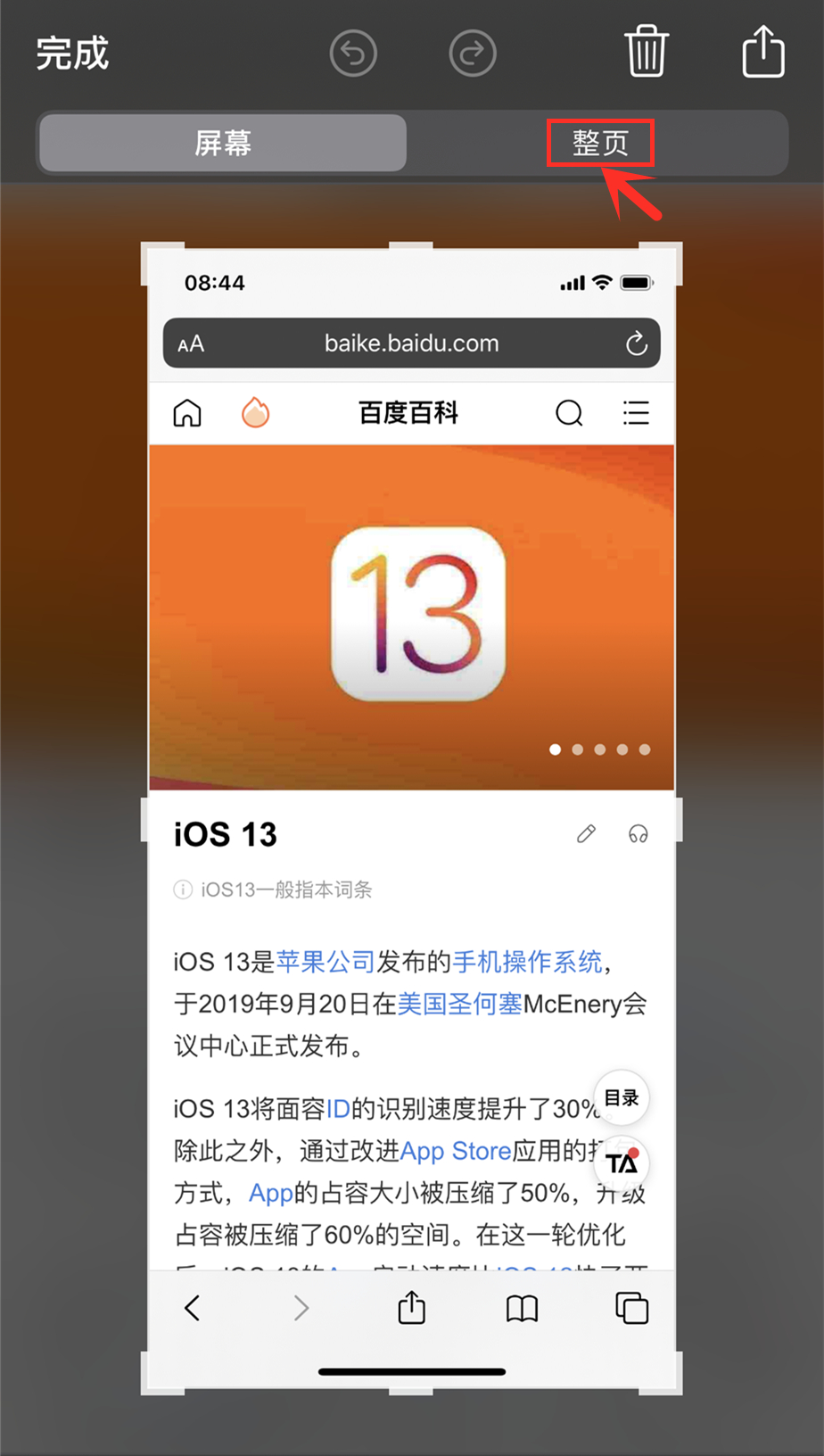 iphone13mini截长图,ios13.3怎样打开截长图