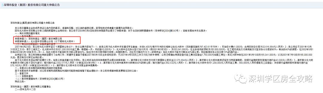 北大附中南山分校转公立,北大附中前海北片区