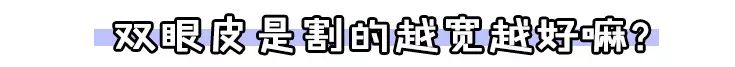 割双眼皮术前术后对比图,割双眼皮术前需要注意事项