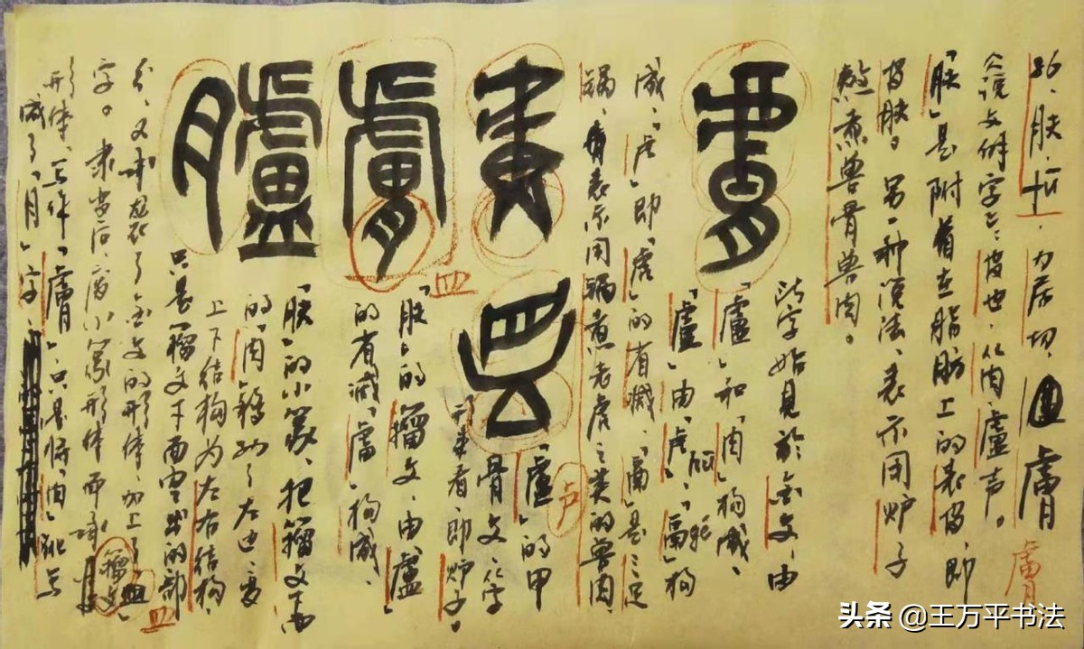 篆书肯字写法,篆字识读完整版