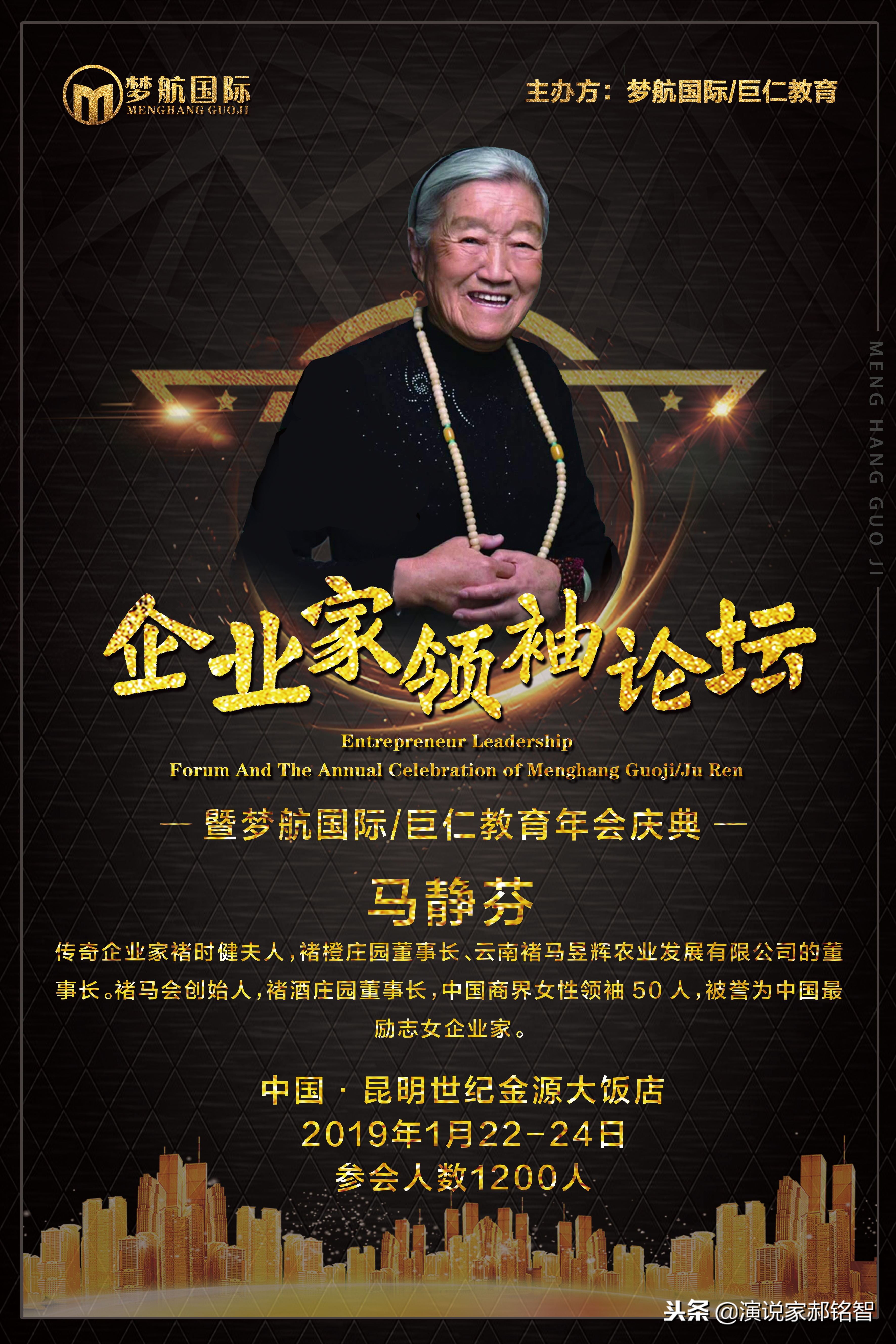 企业家论坛开幕式,企业家领袖峰会