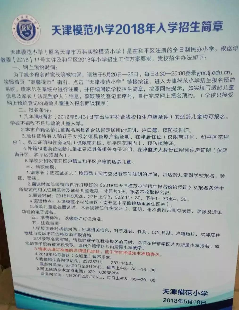 探校小学,鞍山道小学和模范小学