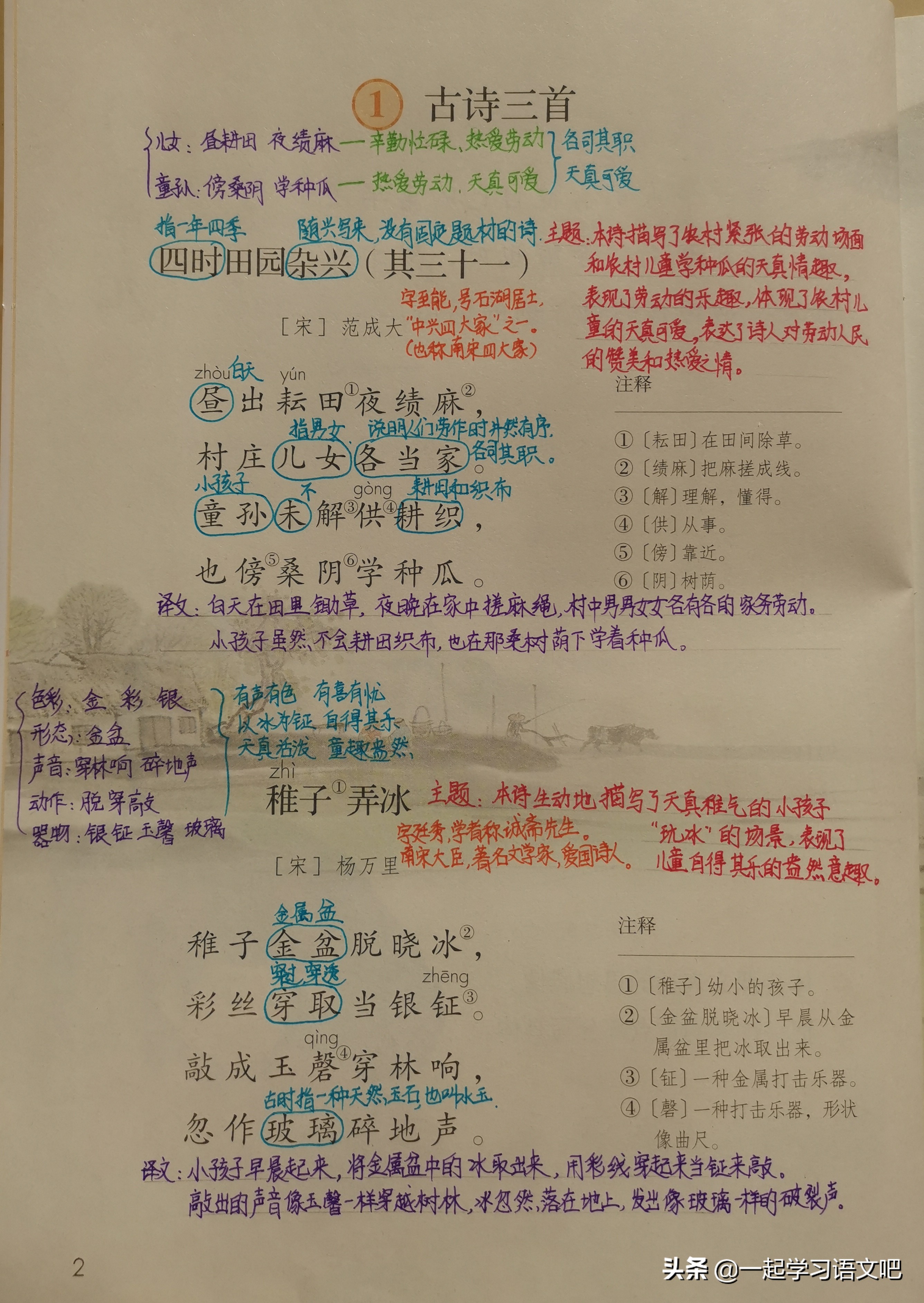 五年级语文第一课古诗三首朗读,五年级第1课古诗三首预习