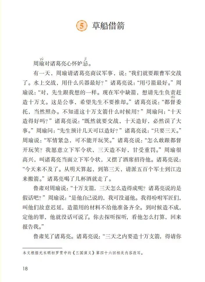 寒假预习小学语文五年级下册,五年级下册语文五单元整体预习