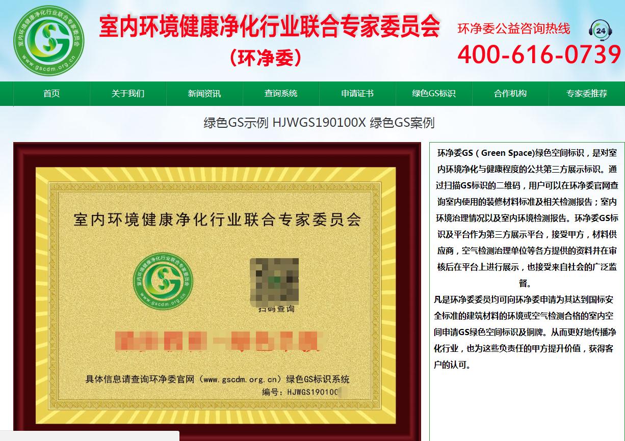 环净委和净化委颁发的室内治理证书有区别吗