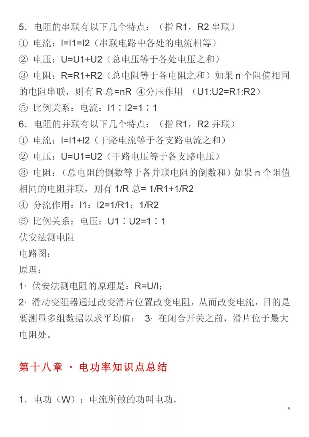 九年级物理中考知识点总结,九年级物理全一册知识点归纳