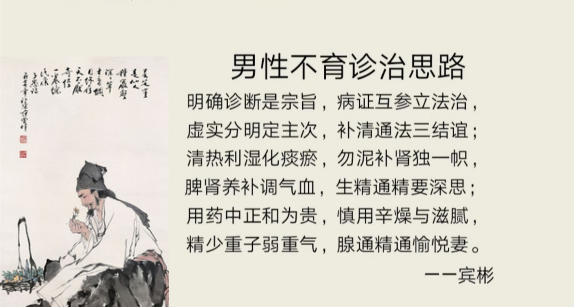 中药治疗少精症,精子少用什么中药