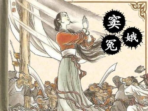 窦娥冤的窦娥人物形象分析,窦娥冤滚绣球中窦娥人物特点