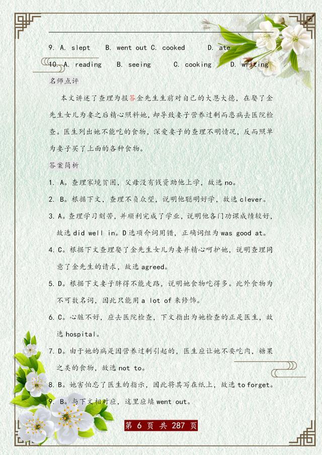 安徽中考英语完形填空解题技巧,英语中考完形填空10篇含答案