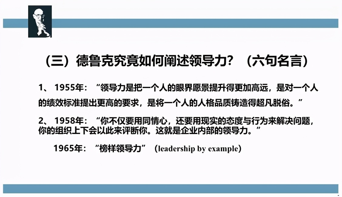 德鲁克的十大原则,德鲁克卓越领导者