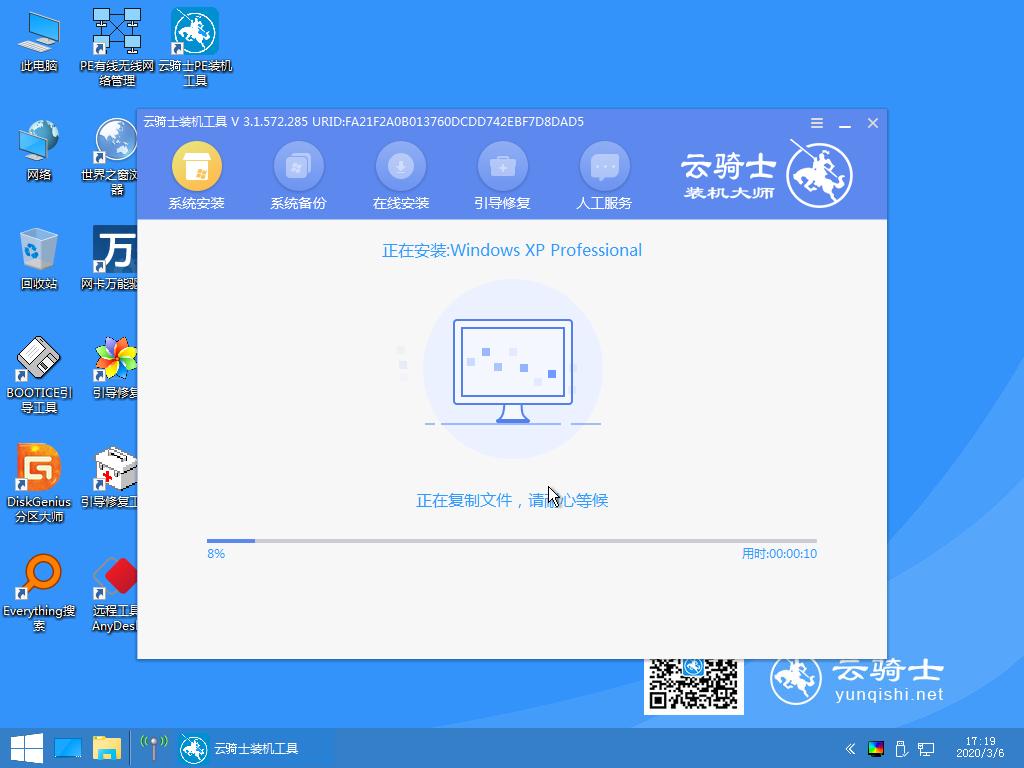 云骑士win7一键重装系统教程,怎么用云骑士重装windowsxp