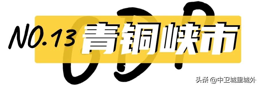 宁夏最穷人口最少的市,宁夏最富的县vs宁夏最穷的县